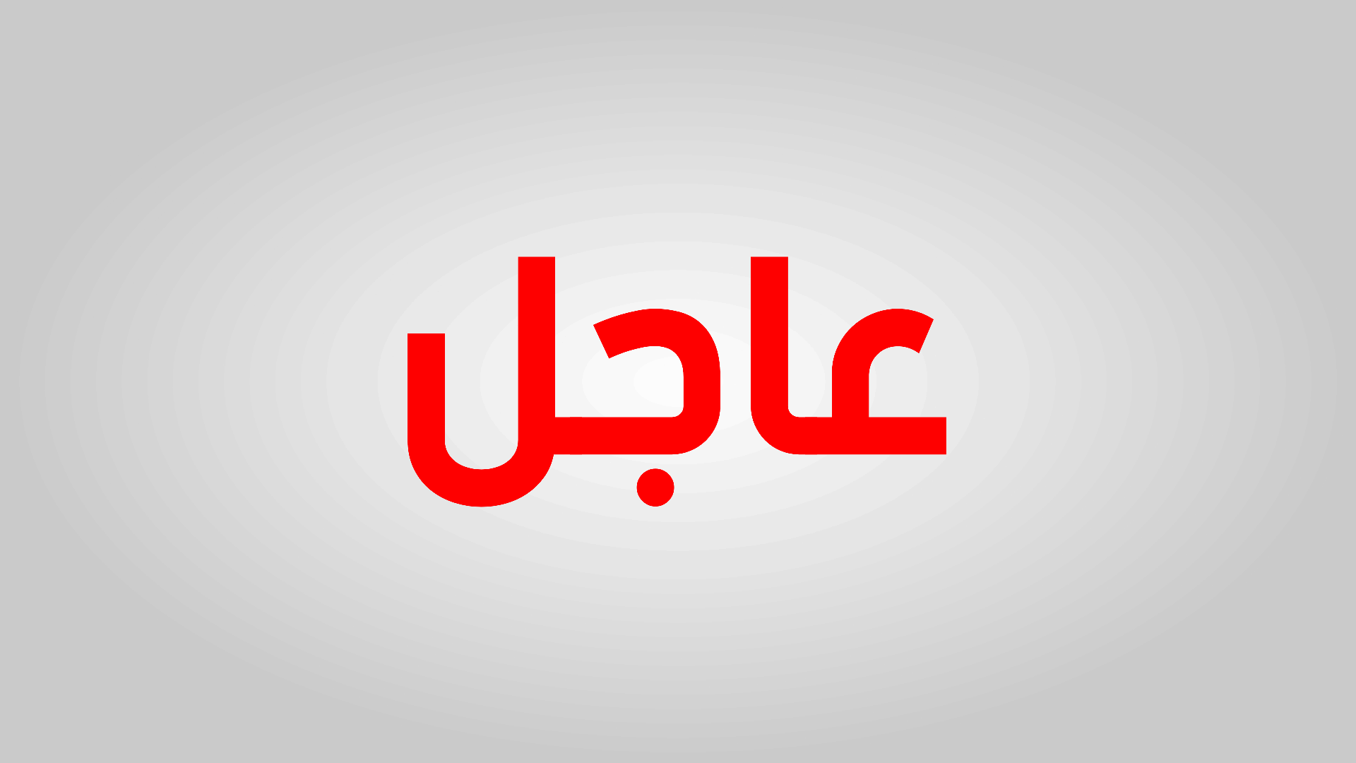 عاجل | إيران تُطلق موجة جديدة من الصواريخ والمسيّرات باتجاه الدوحة والكويت ودبي والبحرين