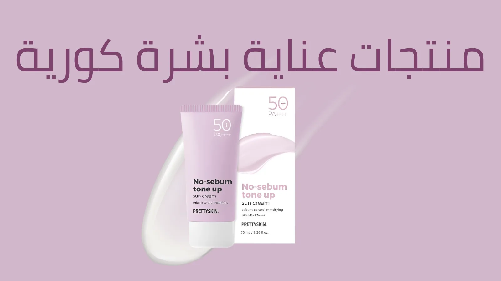 كوبون خصم منتجات كورية 2025
