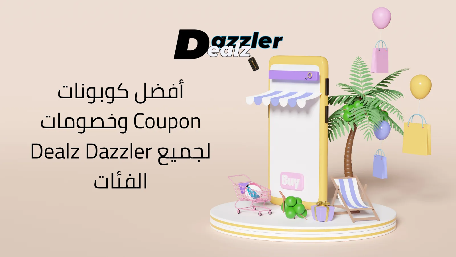 أفضل كودات خصم في دبي 2025